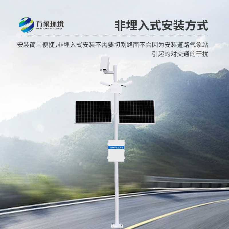 路面狀況檢測儀——監(jiān)測道路氣象的理想選擇！