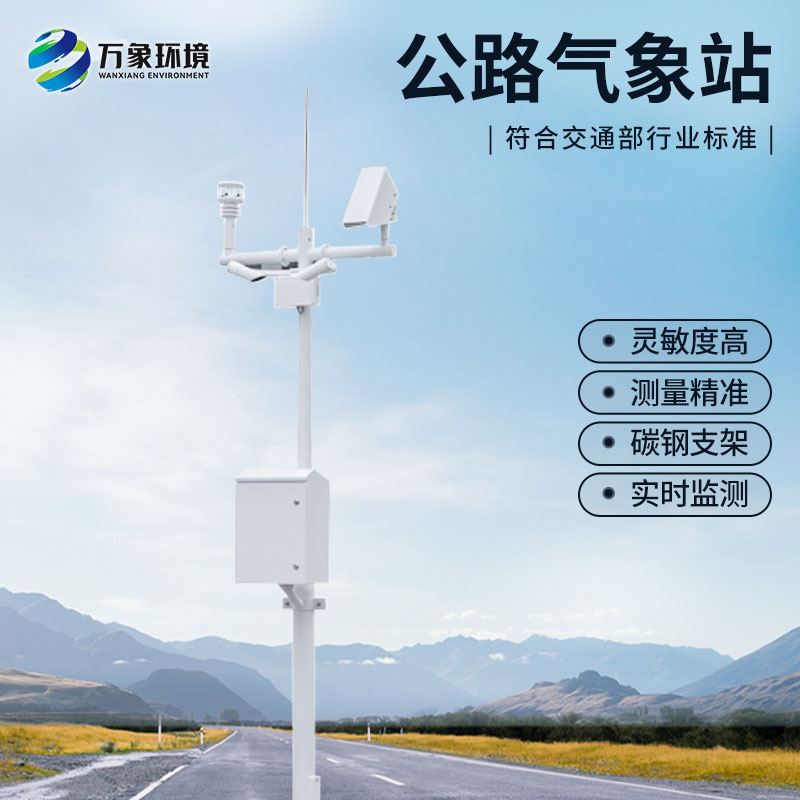 高速公路氣象站有什么作用？