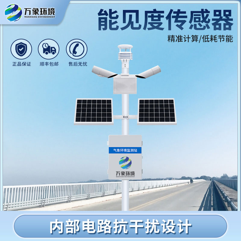 交通能見(jiàn)度監(jiān)測(cè)氣象站：對(duì)高速公路的行車(chē)水平提高有所幫助