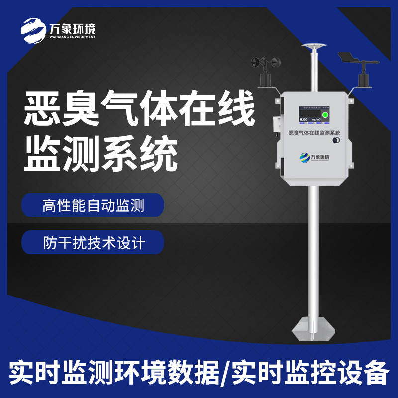 惡臭在線監(jiān)測設備：數(shù)據(jù)分析，追溯源頭