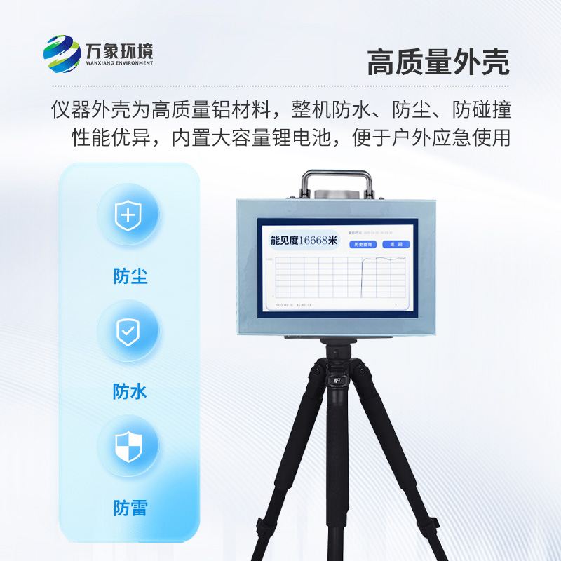 便攜式能見度監(jiān)測儀：竟然有這么多好處！