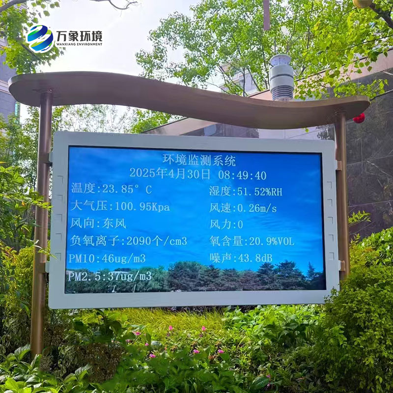 全彩屏高智能負氧離子監(jiān)測站，竟可以這樣監(jiān)測自然環(huán)境好壞！