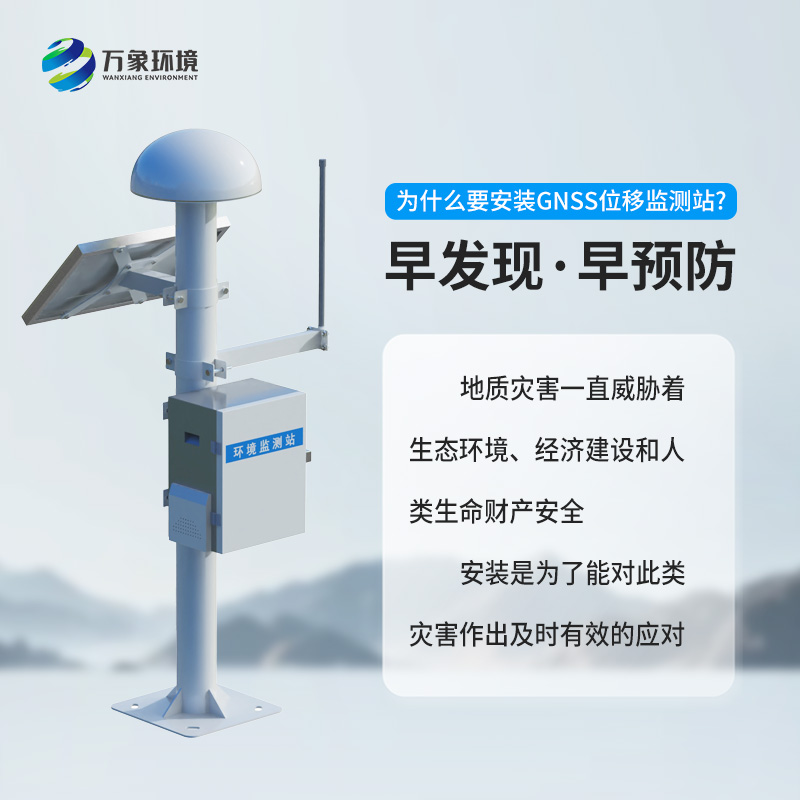 表面沉降位移監(jiān)測儀：利用gnss竟然能發(fā)揮這么大作用！