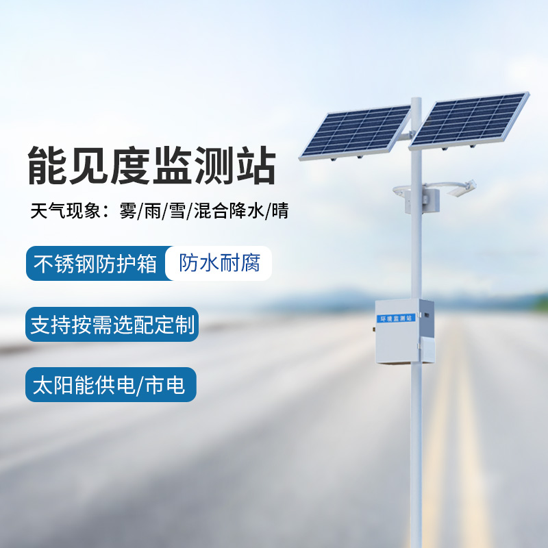 能見度監(jiān)測系統(tǒng)，竟然能為高速公路行車做這些！