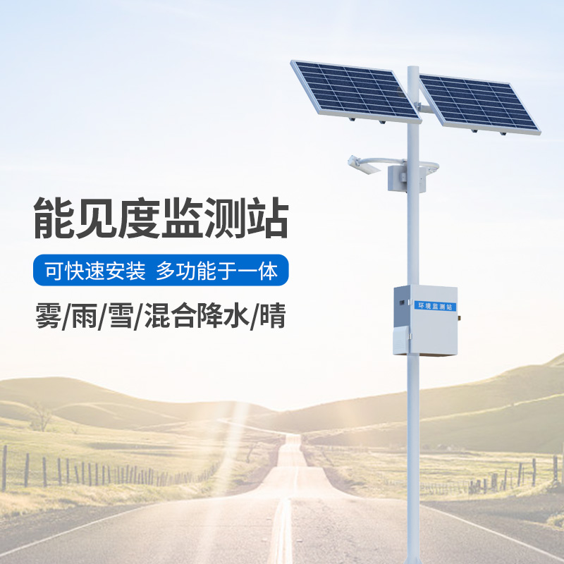 能見度觀測儀