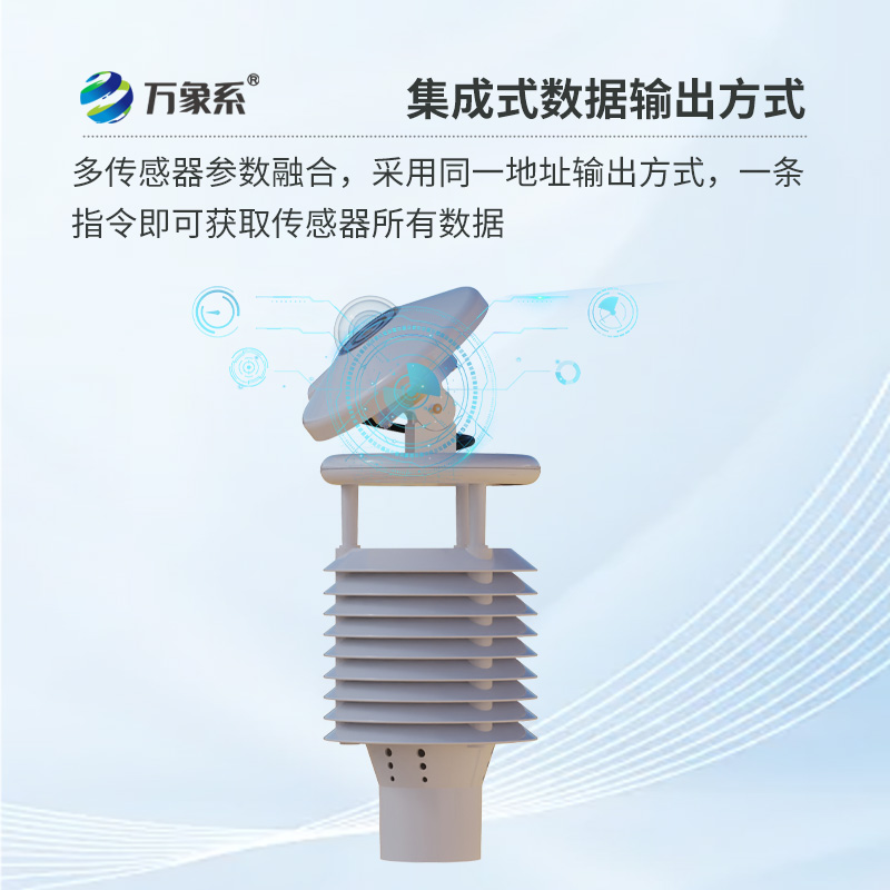 一體化太陽能發(fā)電環(huán)境監(jiān)測儀