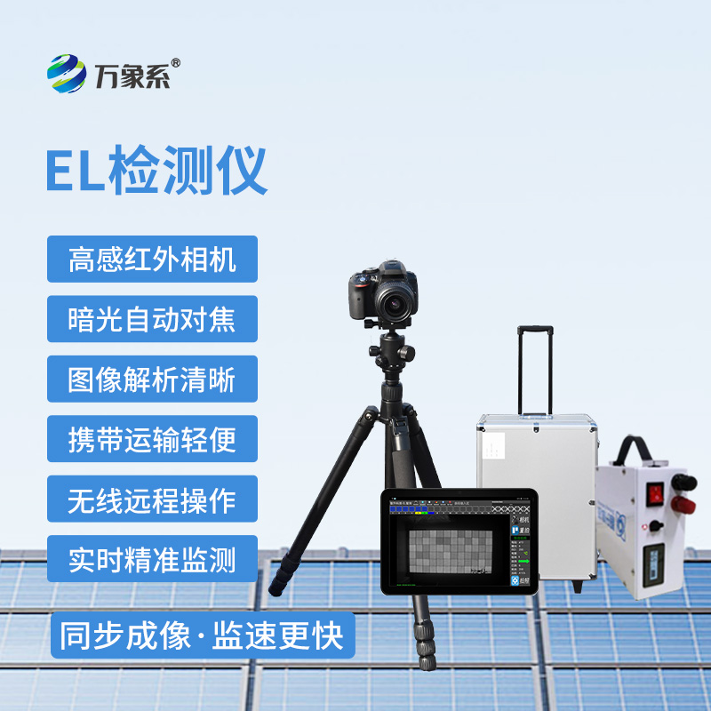 光伏組件檢測(cè)儀